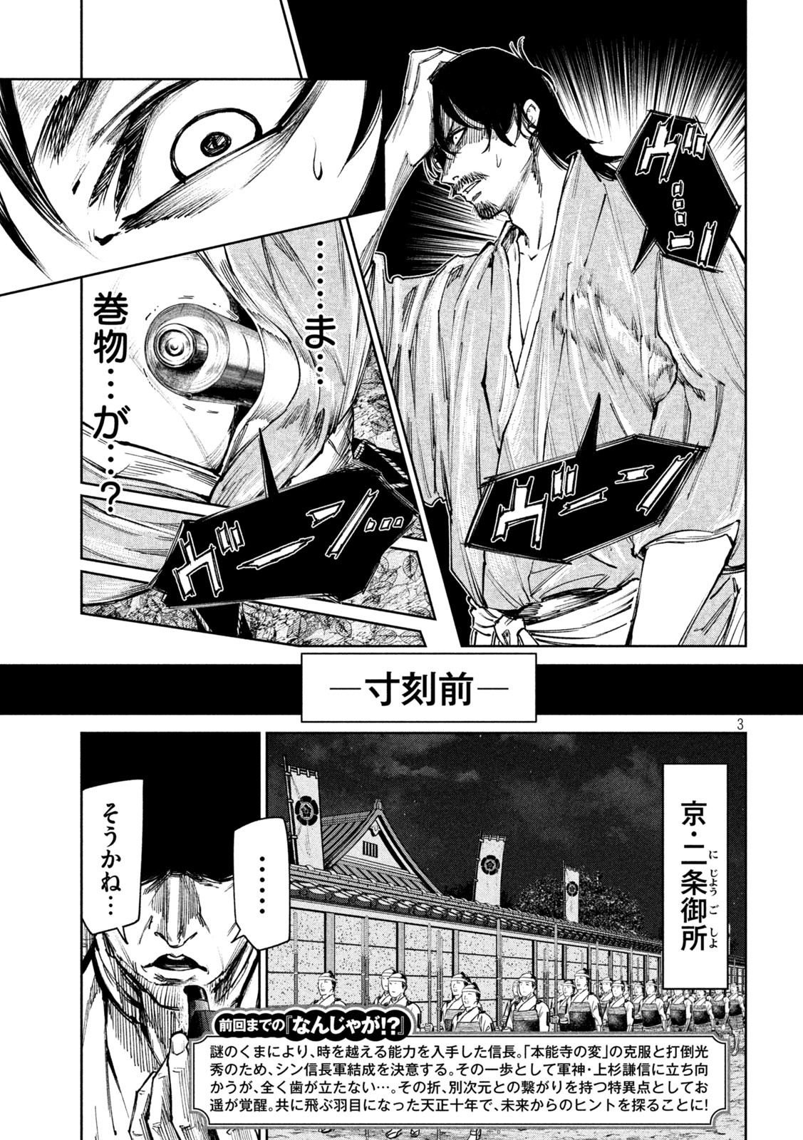 何度、時をくりかえしても本能寺が燃えるんじゃが!? 第80話 - Page 4