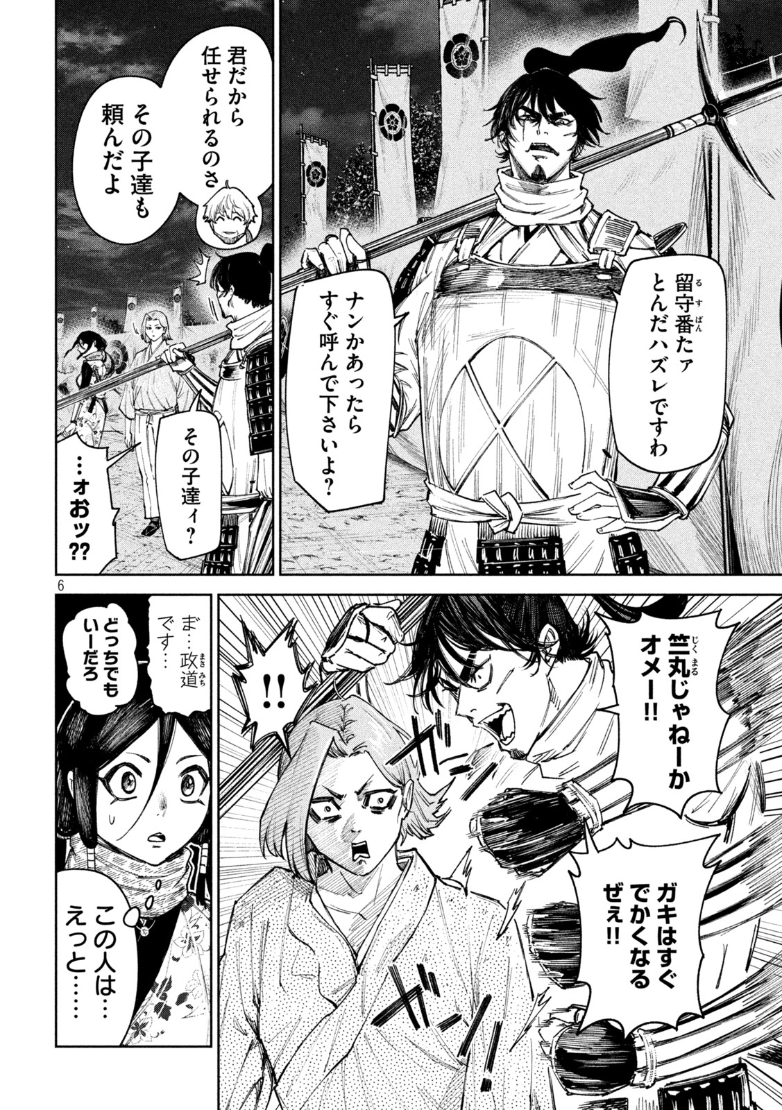 何度、時をくりかえしても本能寺が燃えるんじゃが!? 第80話 - Page 7