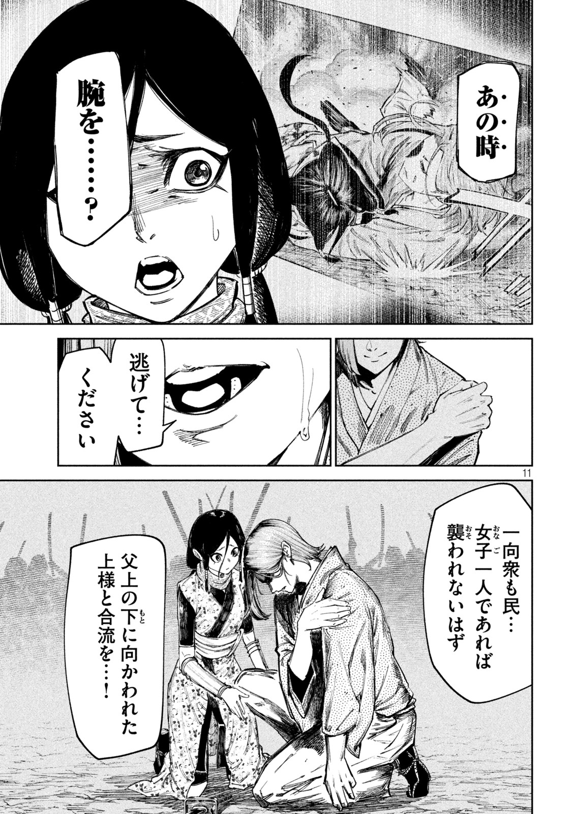 何度、時をくりかえしても本能寺が燃えるんじゃが!? 第80話 - Page 12