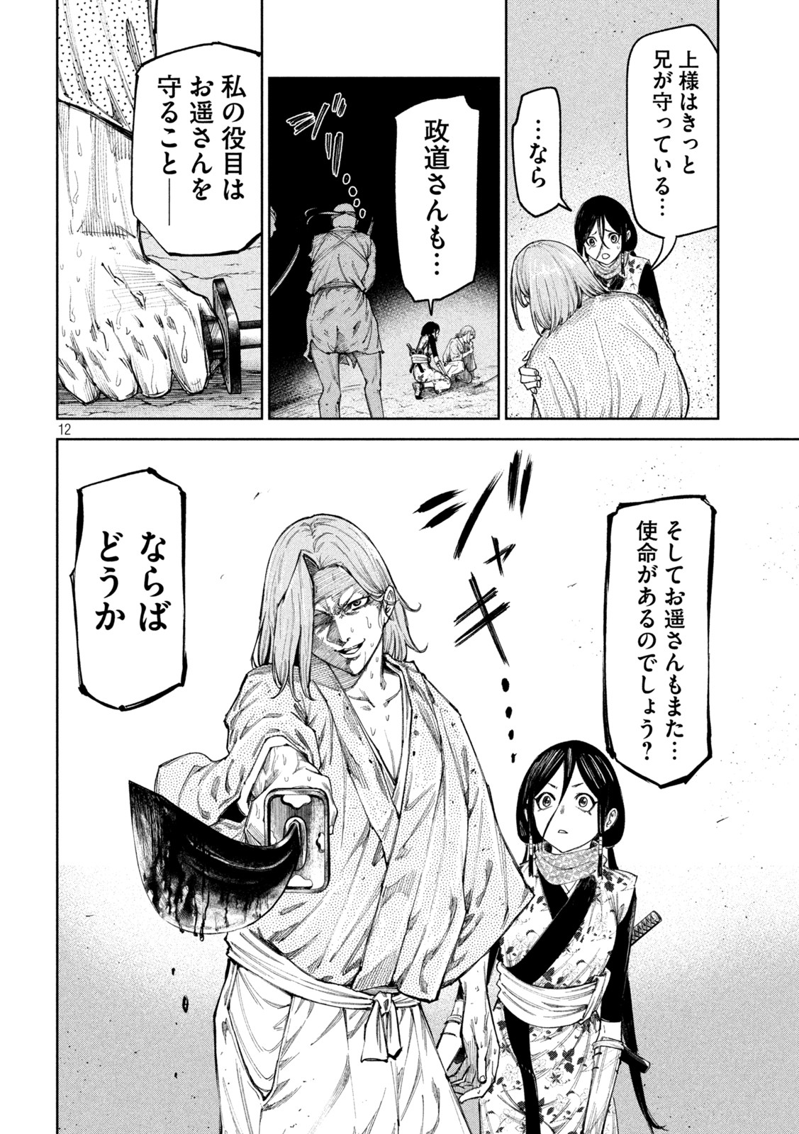 何度、時をくりかえしても本能寺が燃えるんじゃが!? 第80話 - Page 13