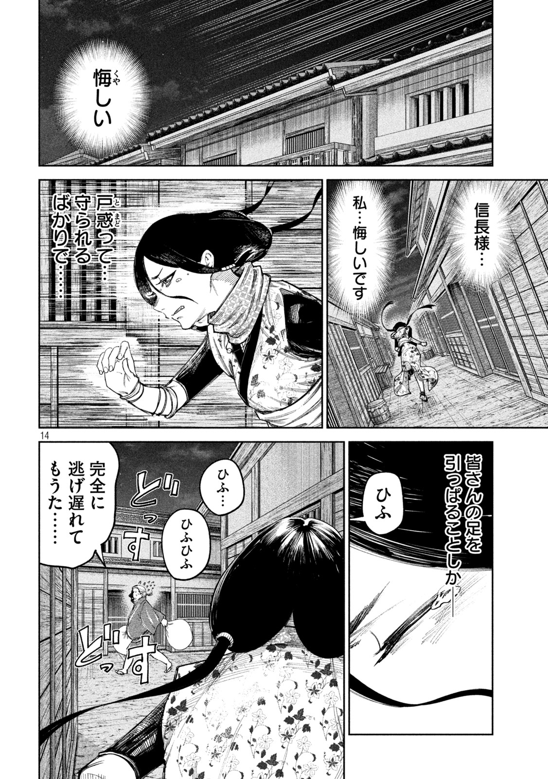 何度、時をくりかえしても本能寺が燃えるんじゃが!? 第80話 - Page 15