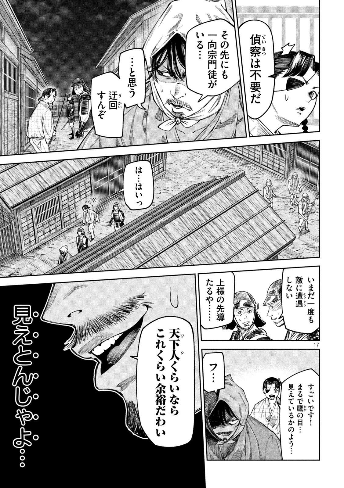 何度、時をくりかえしても本能寺が燃えるんじゃが!? 第80話 - Page 17