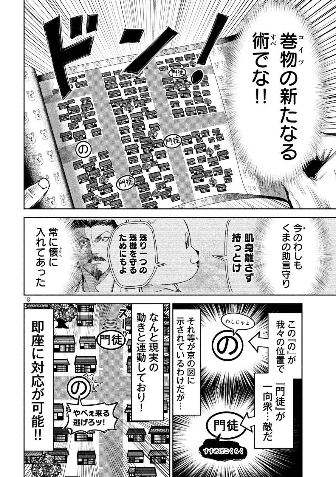 何度、時をくりかえしても本能寺が燃えるんじゃが!? 第80話 - Page 18