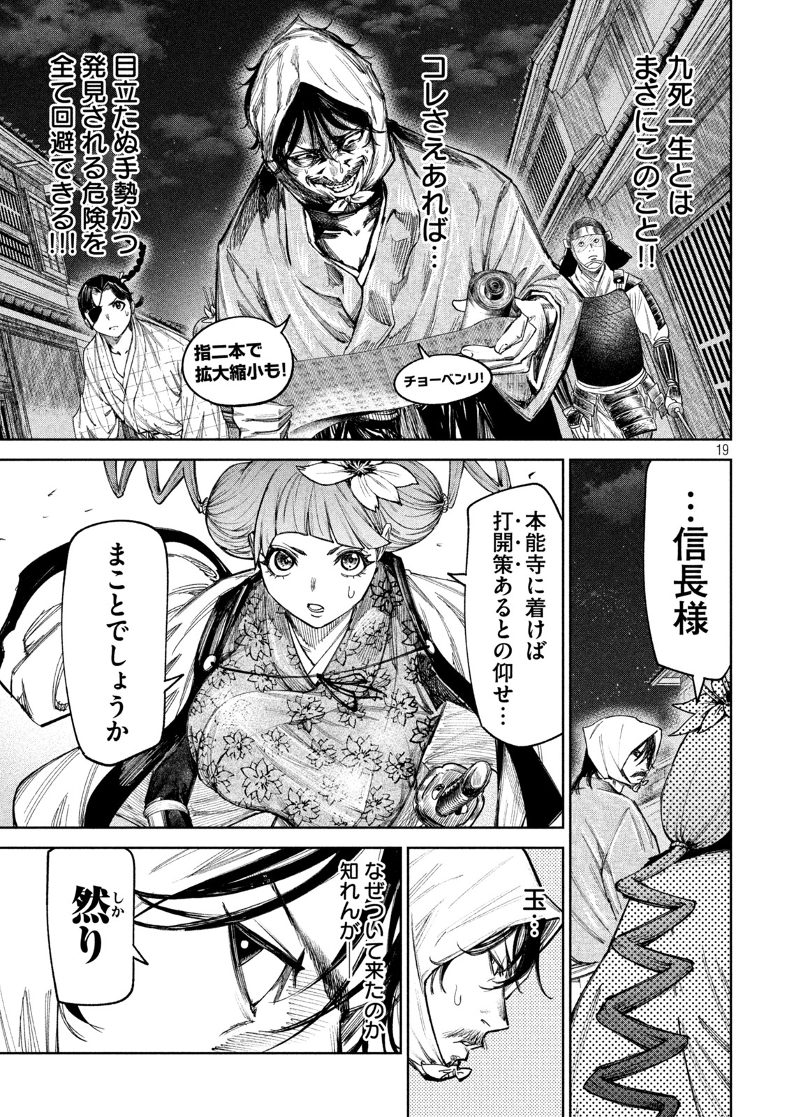 何度、時をくりかえしても本能寺が燃えるんじゃが!? 第80話 - Page 19