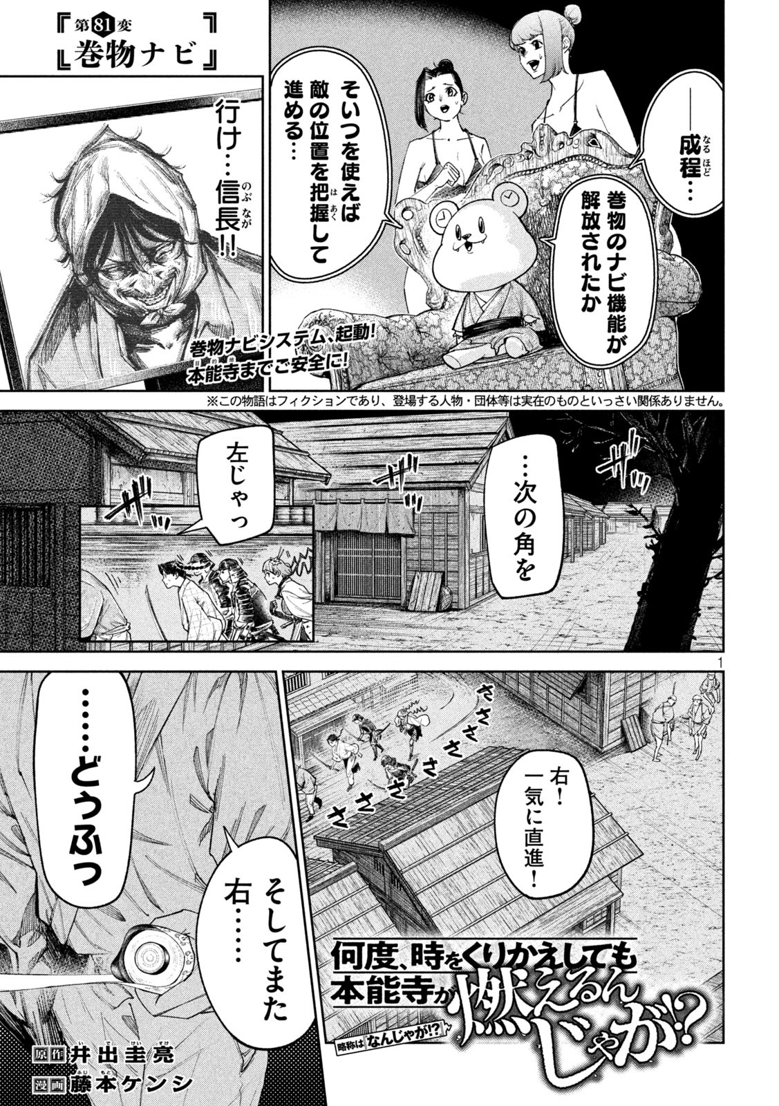 何度、時をくりかえしても本能寺が燃えるんじゃが!? 第81話 - Page 1