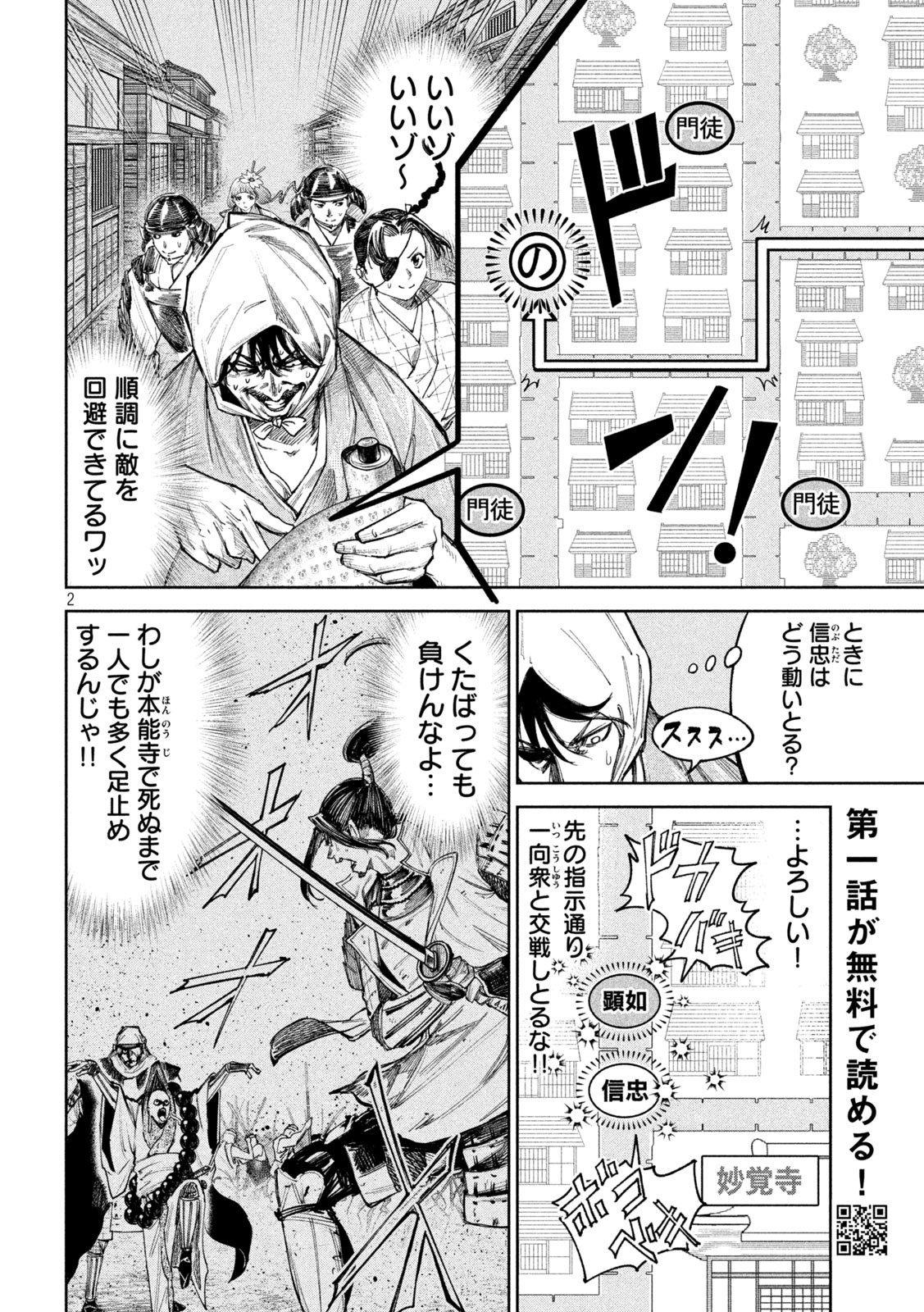 何度、時をくりかえしても本能寺が燃えるんじゃが!? 第81話 - Page 3