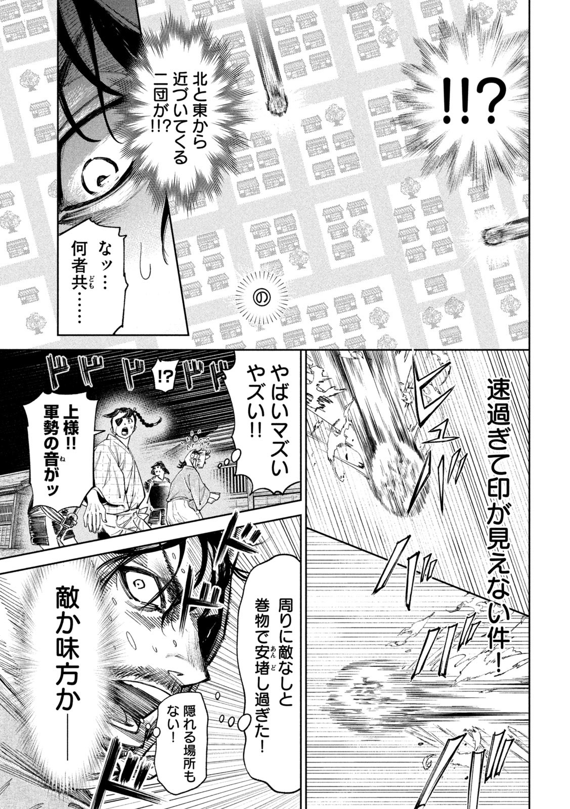 何度、時をくりかえしても本能寺が燃えるんじゃが!? 第81話 - Page 8