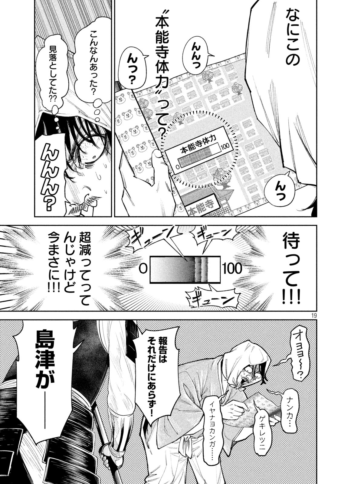 何度、時をくりかえしても本能寺が燃えるんじゃが!? 第82話 - Page 19