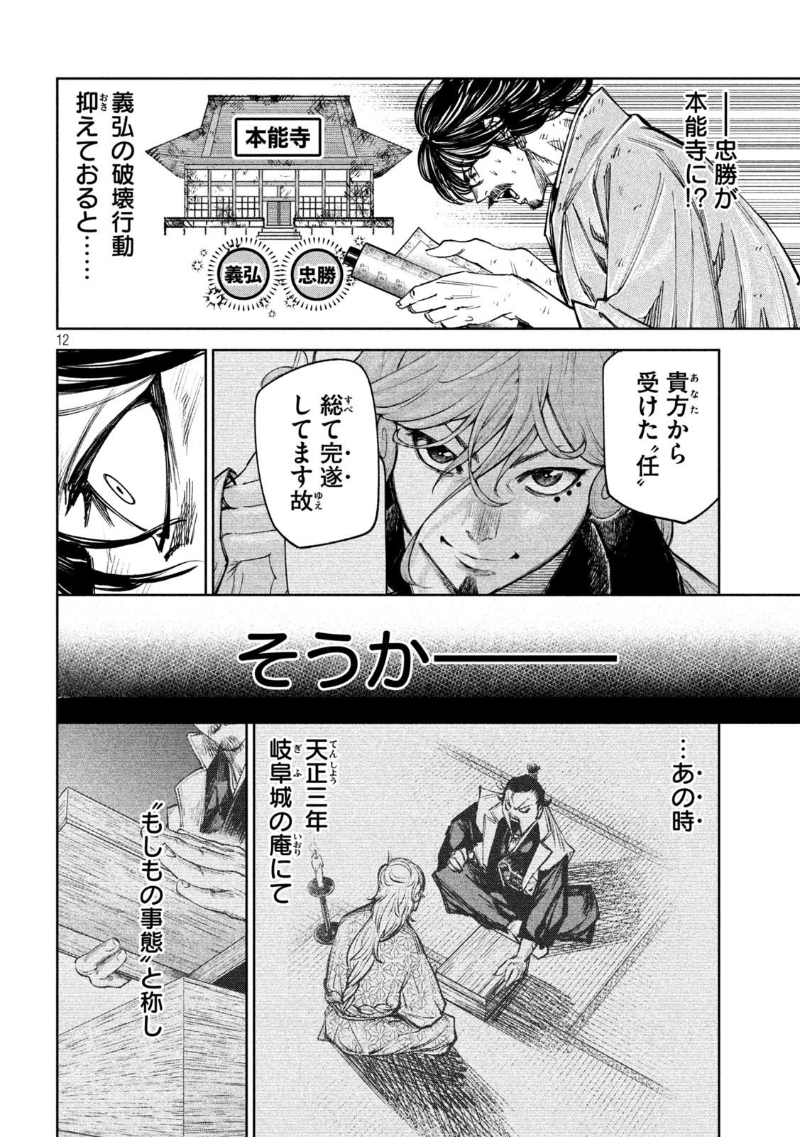 何度、時をくりかえしても本能寺が燃えるんじゃが!? 第83話 - Page 13