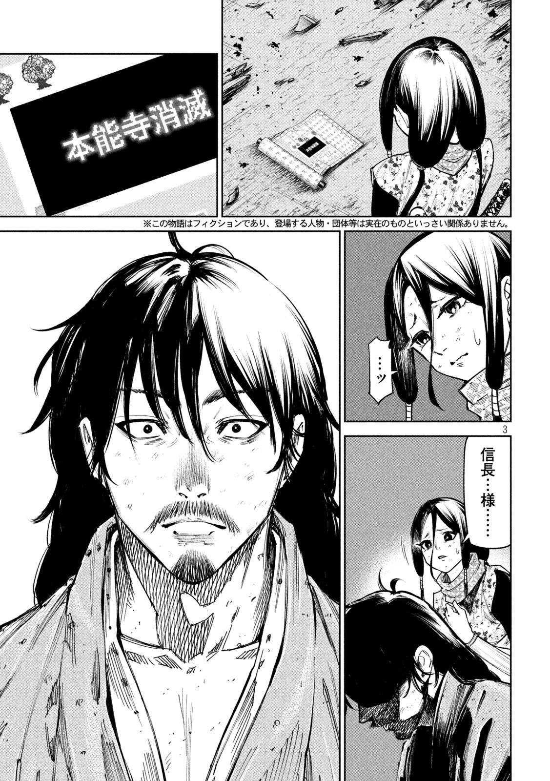 何度、時をくりかえしても本能寺が燃えるんじゃが!? 第84話 - Page 3