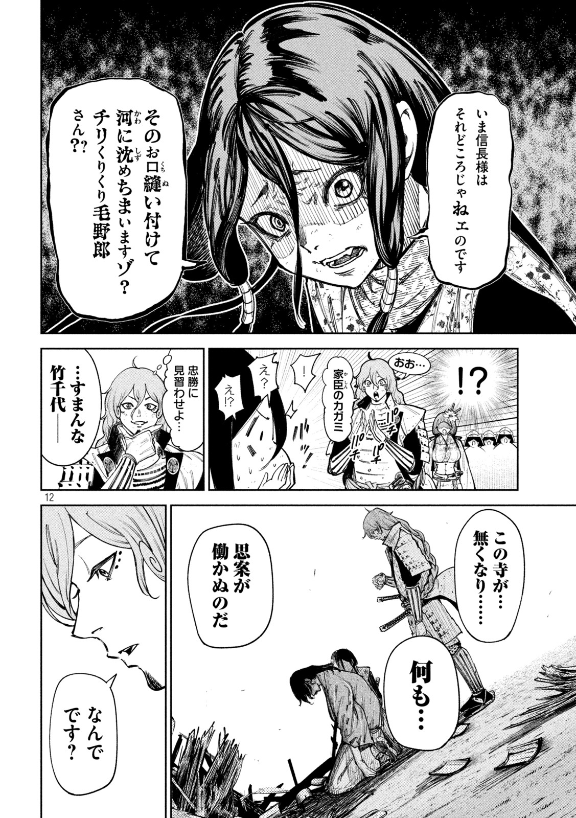 何度、時をくりかえしても本能寺が燃えるんじゃが!? 第84話 - Page 13