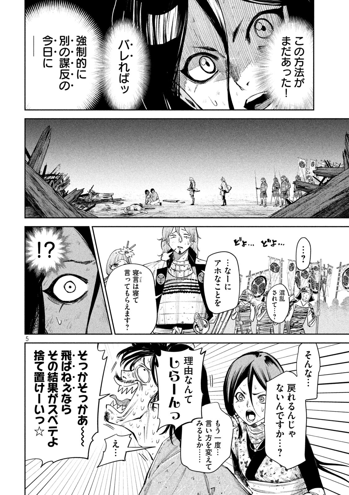 何度、時をくりかえしても本能寺が燃えるんじゃが!? 第85話 - Page 6