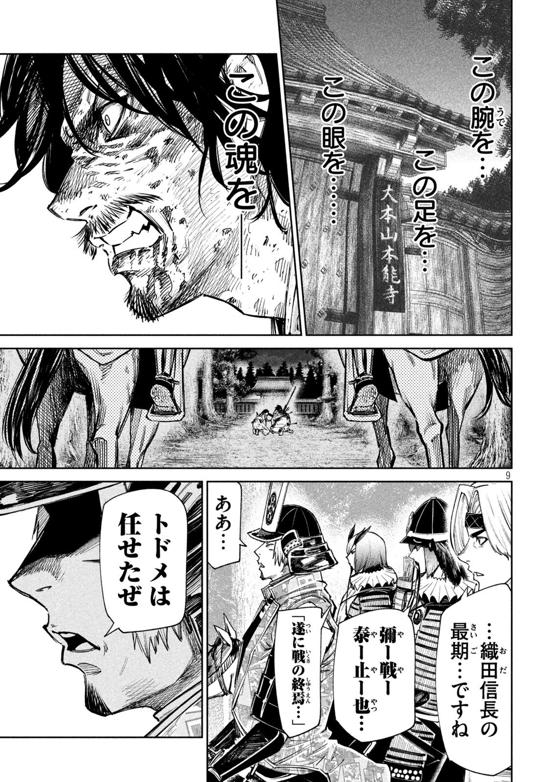 何度、時をくりかえしても本能寺が燃えるんじゃが!? 第86話 - Page 10