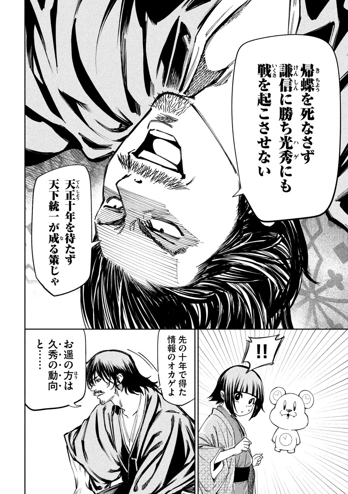 何度、時をくりかえしても本能寺が燃えるんじゃが!? 第87話 - Page 10