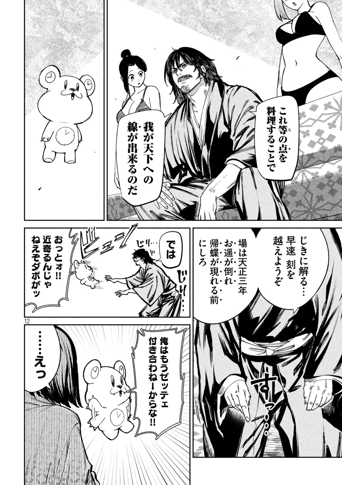 何度、時をくりかえしても本能寺が燃えるんじゃが!? 第87話 - Page 13