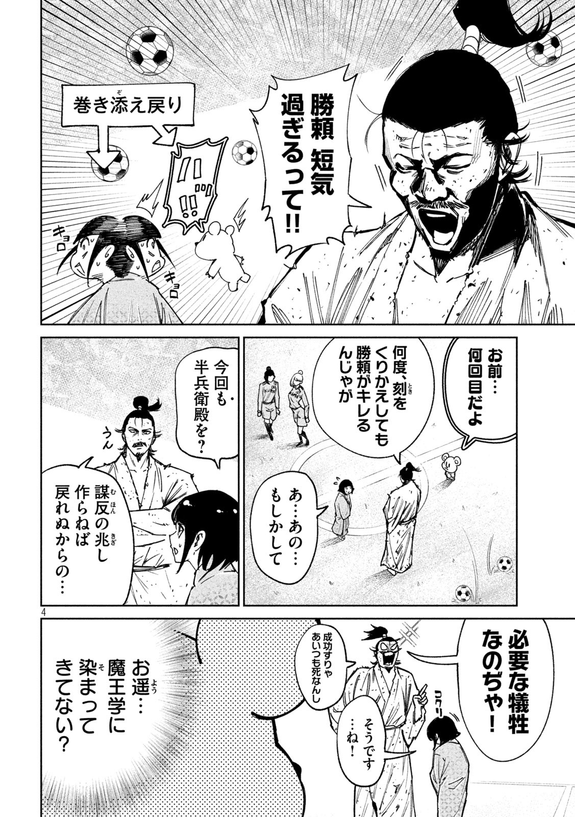 何度、時をくりかえしても本能寺が燃えるんじゃが!? 第88話 - Page 4