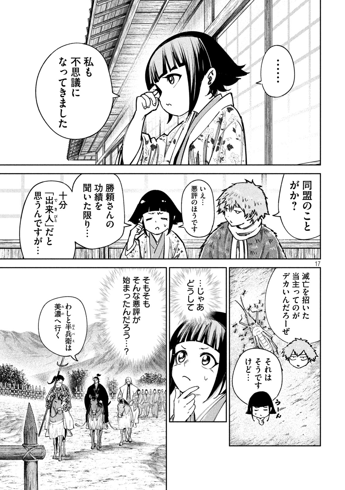 何度、時をくりかえしても本能寺が燃えるんじゃが!? 第89話 - Page 17