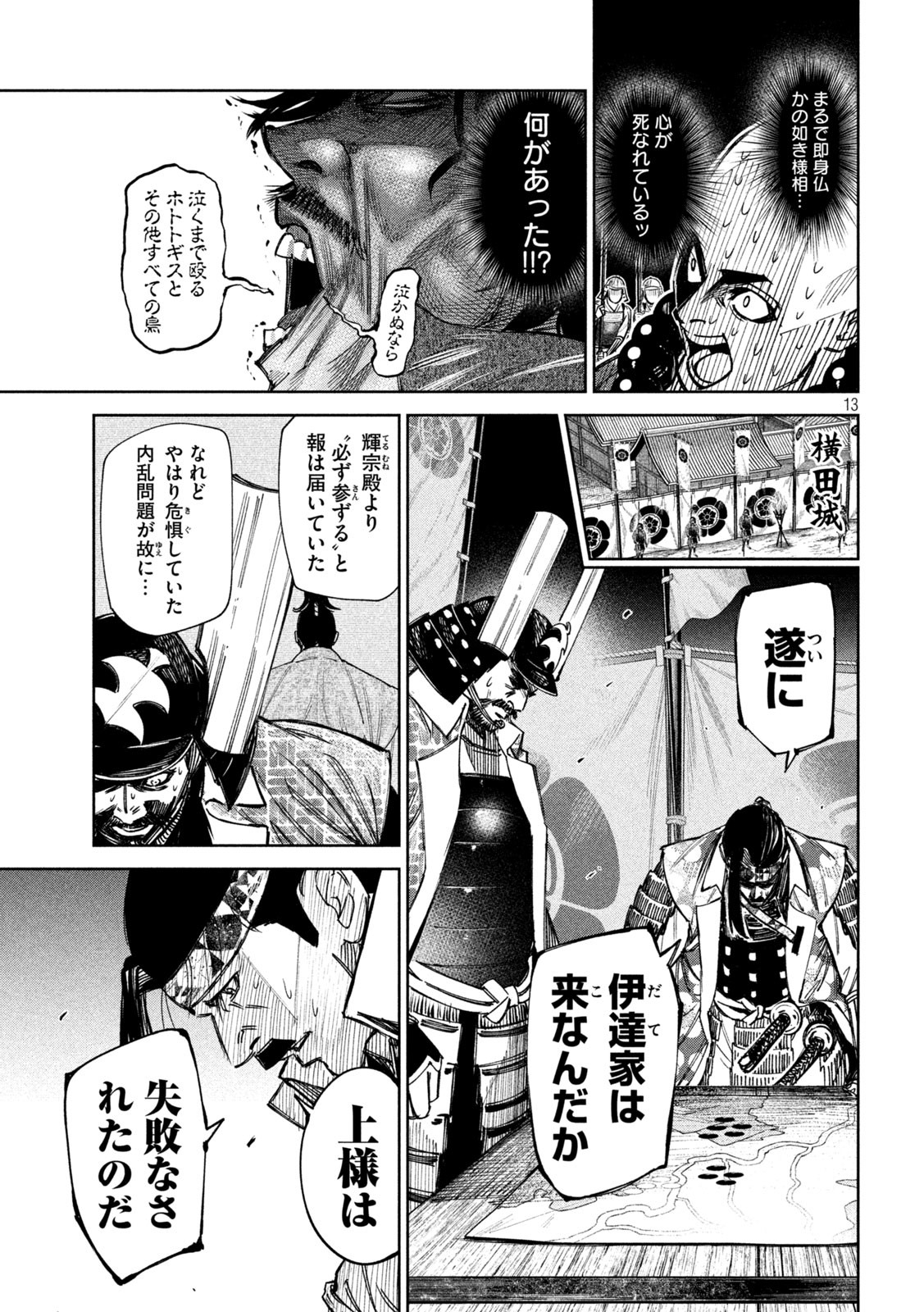 何度、時をくりかえしても本能寺が燃えるんじゃが!? 第91話 - Page 14