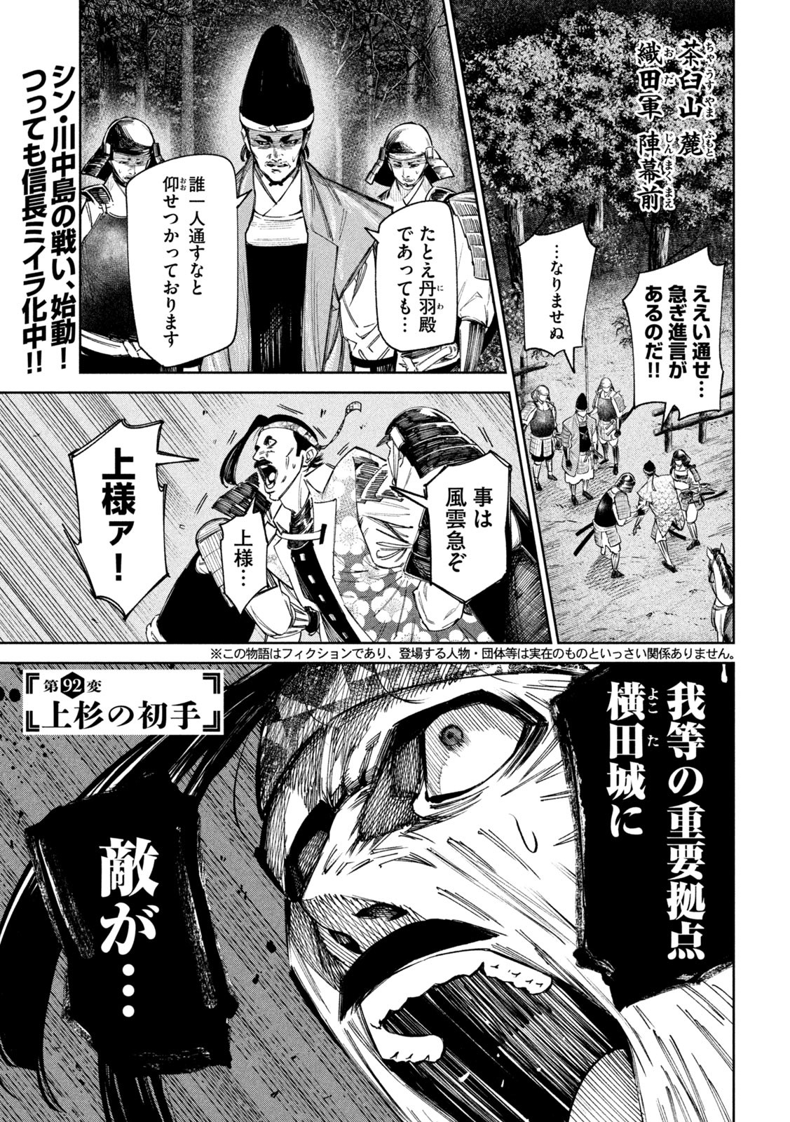 何度、時をくりかえしても本能寺が燃えるんじゃが!? 第92話 - Page 3