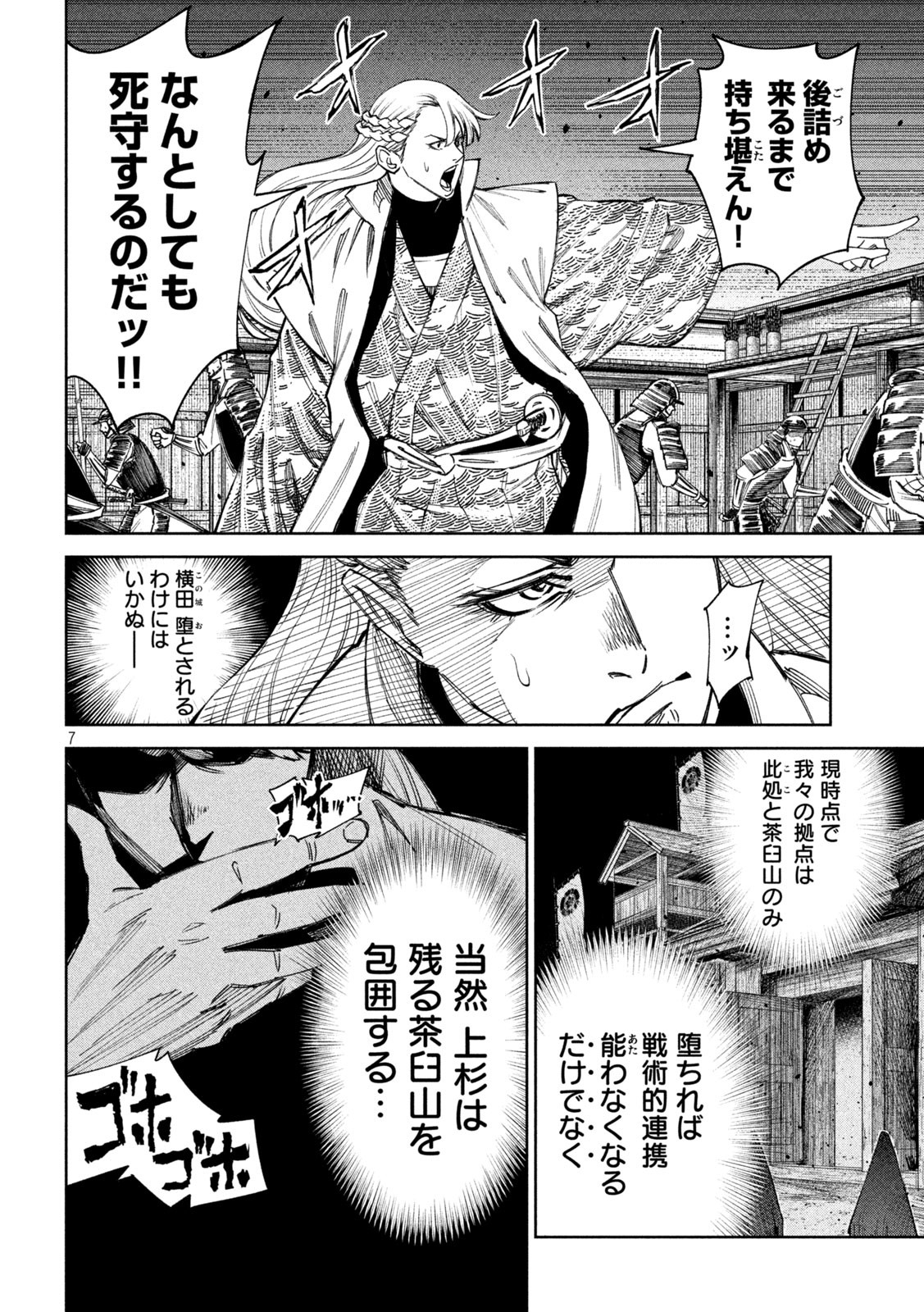 何度、時をくりかえしても本能寺が燃えるんじゃが!? 第92話 - Page 8