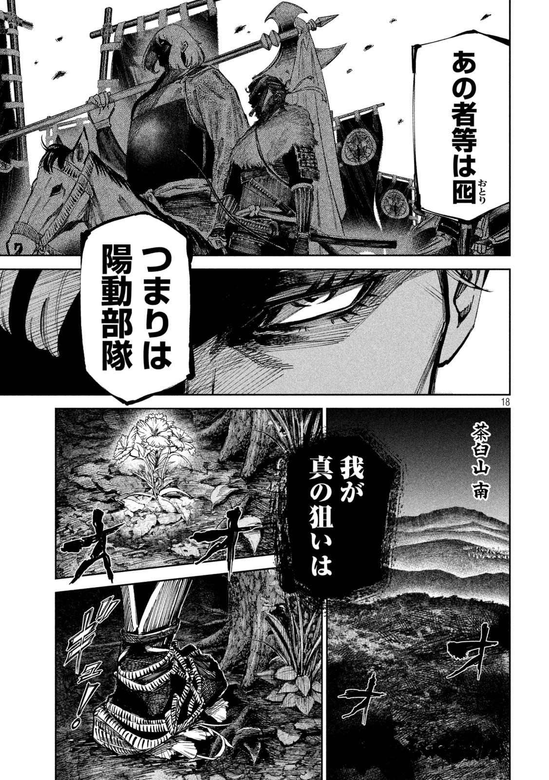 何度、時をくりかえしても本能寺が燃えるんじゃが!? 第92話 - Page 18