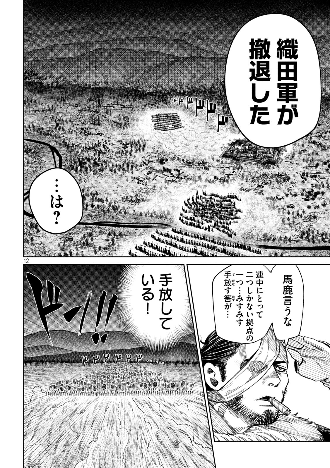 何度、時をくりかえしても本能寺が燃えるんじゃが!? 第93話 - Page 13