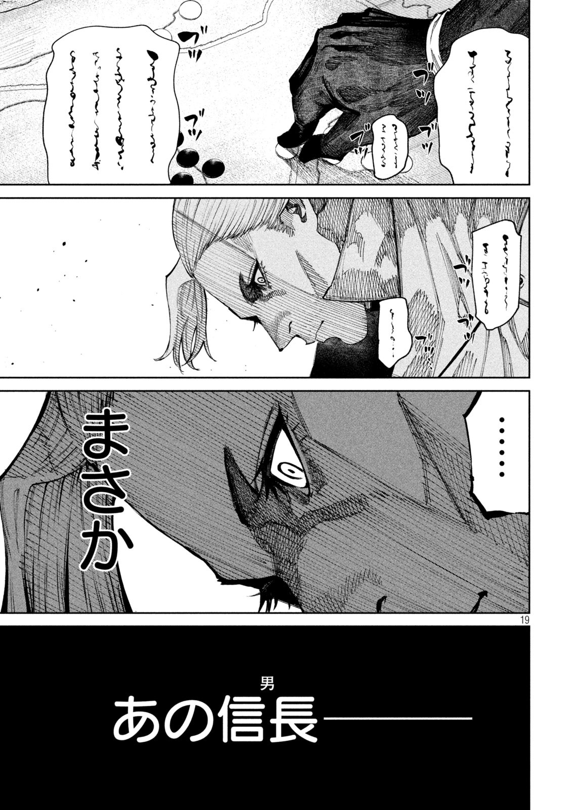 何度、時をくりかえしても本能寺が燃えるんじゃが!? 第93話 - Page 19