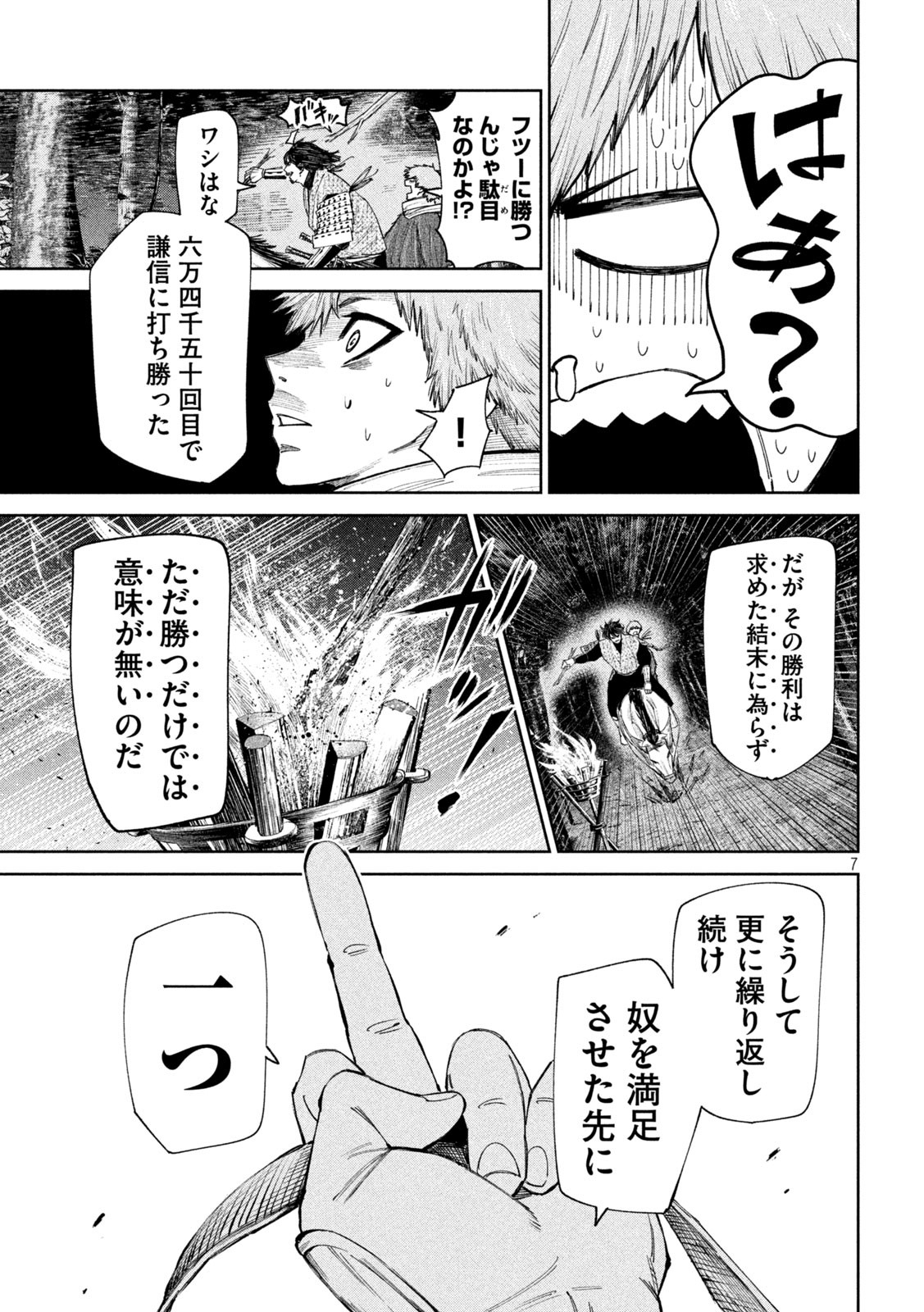 何度、時をくりかえしても本能寺が燃えるんじゃが!? 第96話 - Page 8