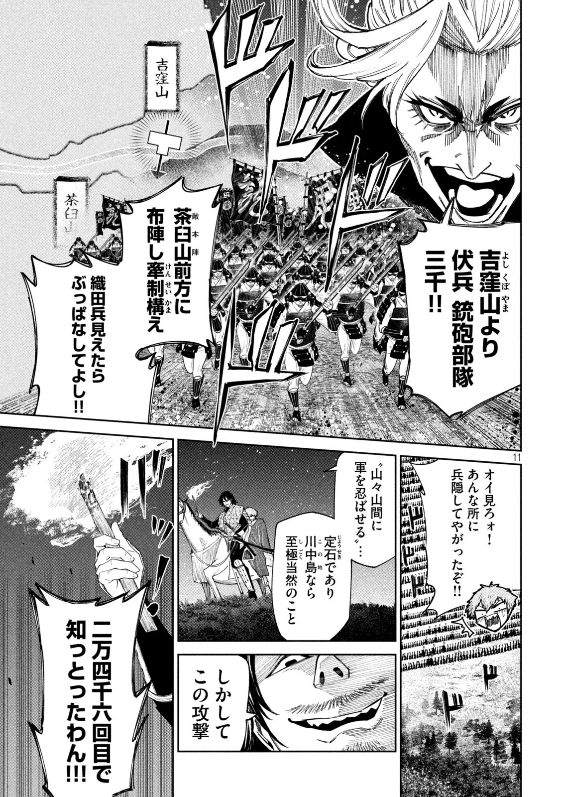 何度、時をくりかえしても本能寺が燃えるんじゃが!? 第96話 - Page 12