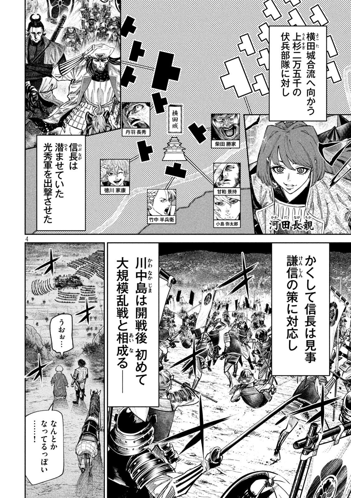 何度、時をくりかえしても本能寺が燃えるんじゃが!? 第97話 - Page 4