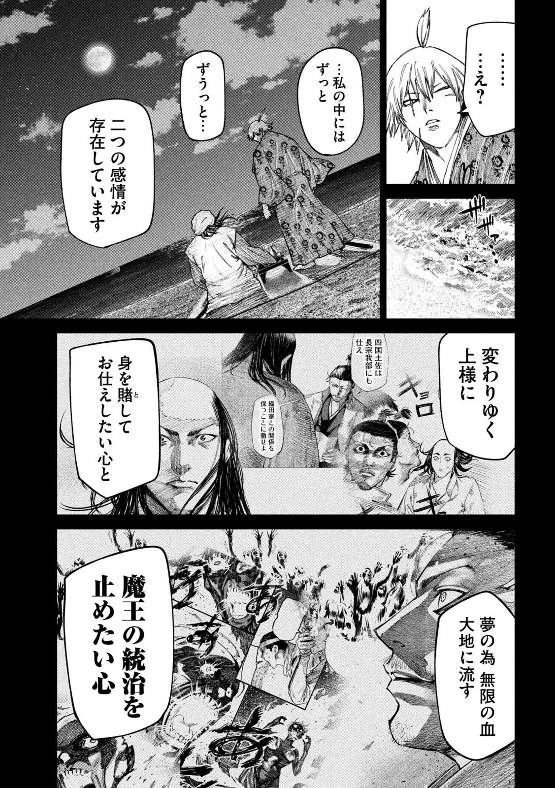 何度、時をくりかえしても本能寺が燃えるんじゃが!? 第97話 - Page 13