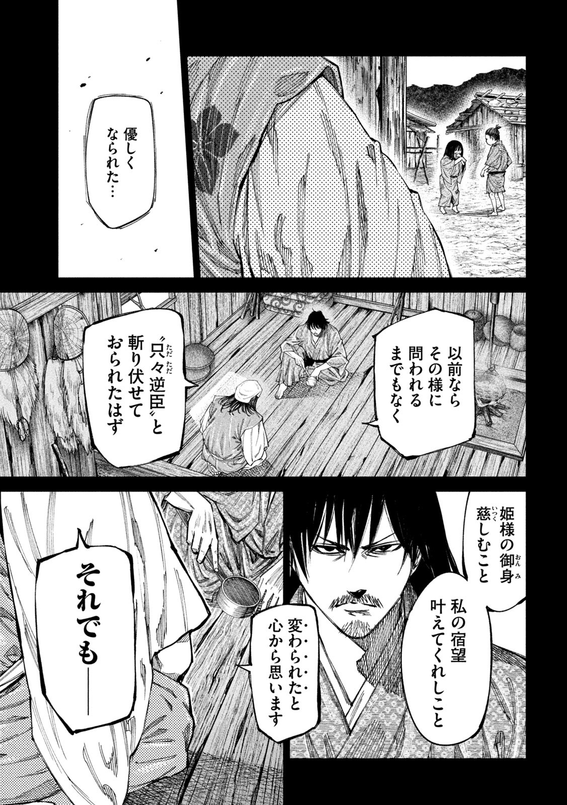 何度、時をくりかえしても本能寺が燃えるんじゃが!? 第98話 - Page 8