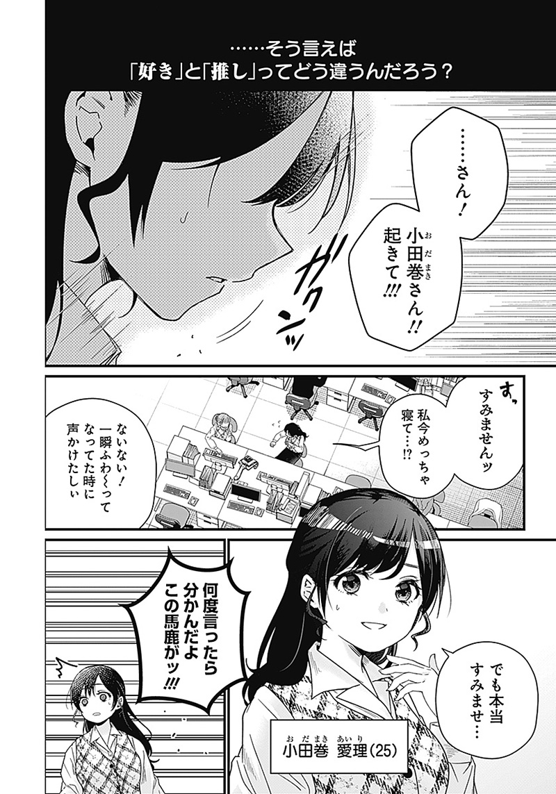 何も知らないけど、キミが好き。 第1話 - Page 5