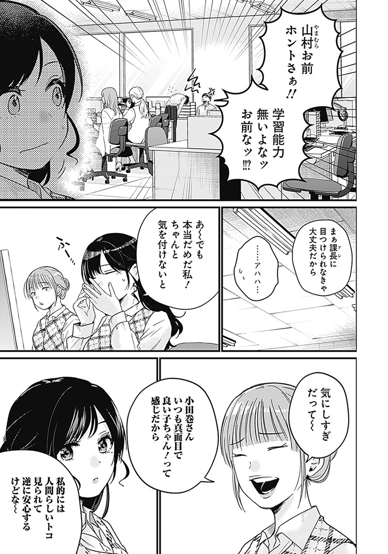 何も知らないけど、キミが好き。 第1話 - Page 6