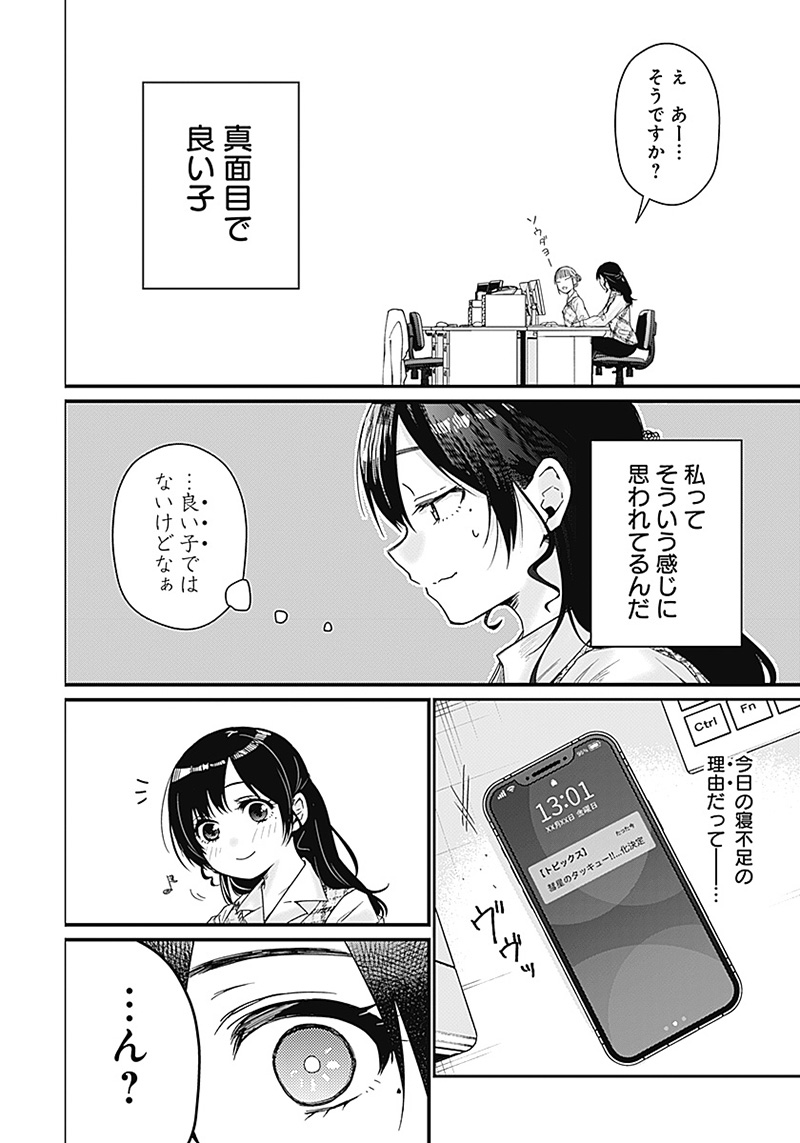 何も知らないけど、キミが好き。 第1話 - Page 7