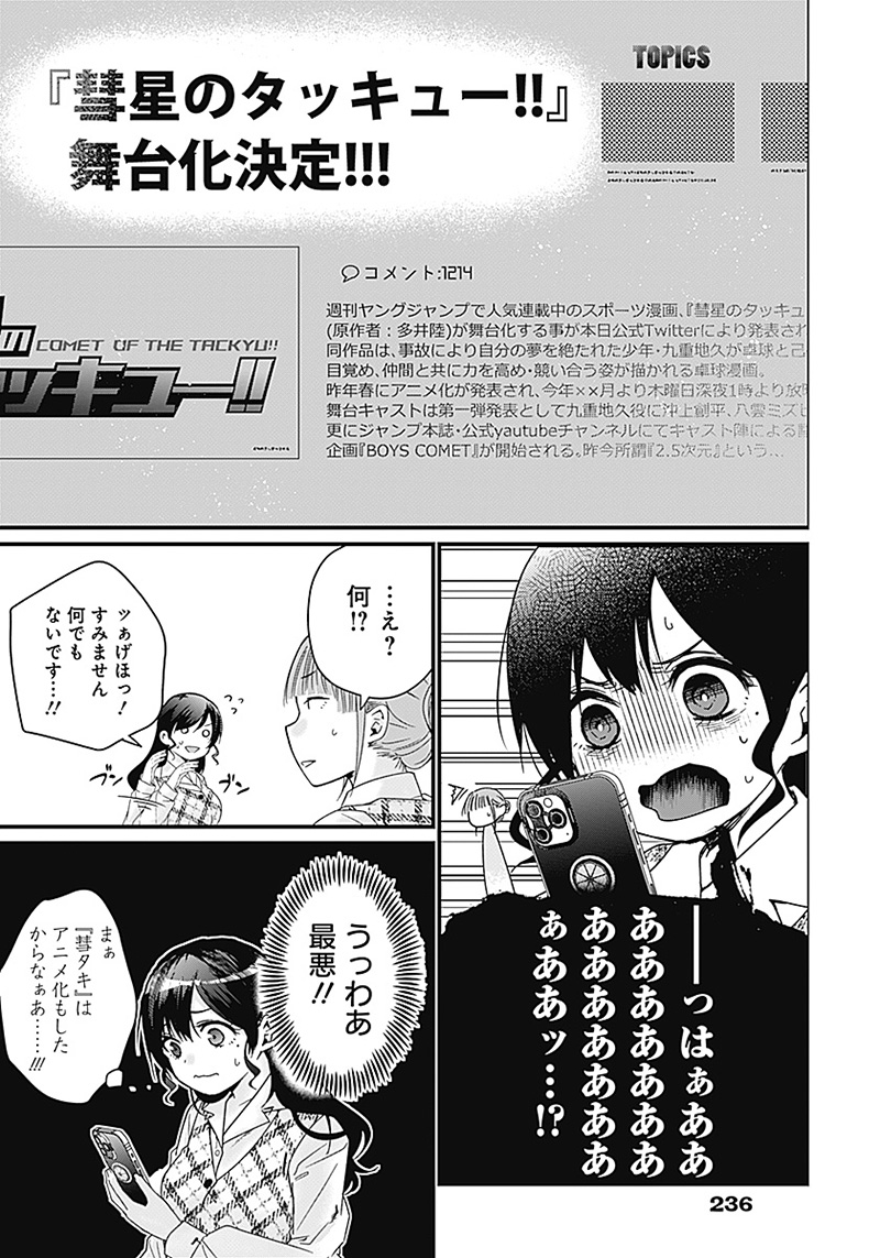 何も知らないけど、キミが好き。 第1話 - Page 8