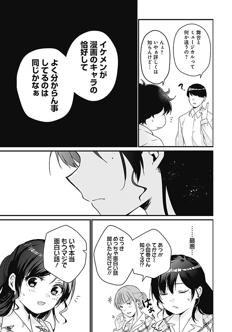 何も知らないけど、キミが好き。 第1話 - Page 10