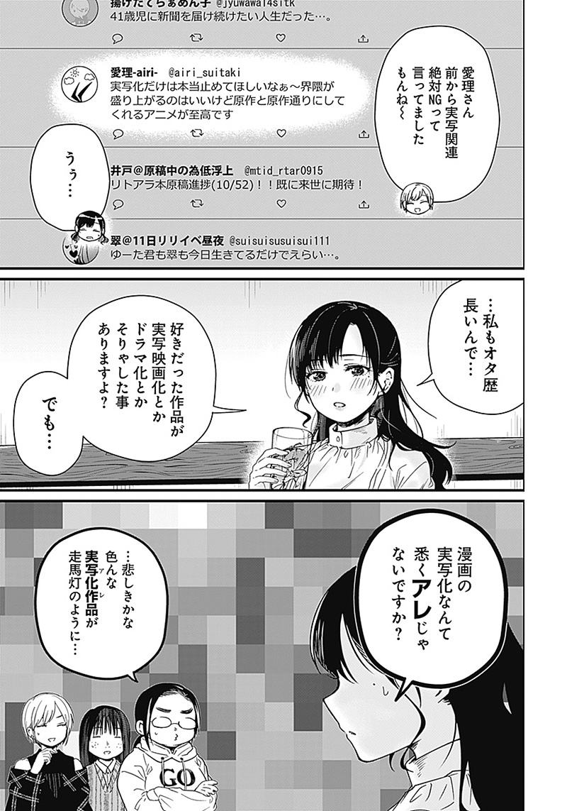 何も知らないけど、キミが好き。 第1話 - Page 22