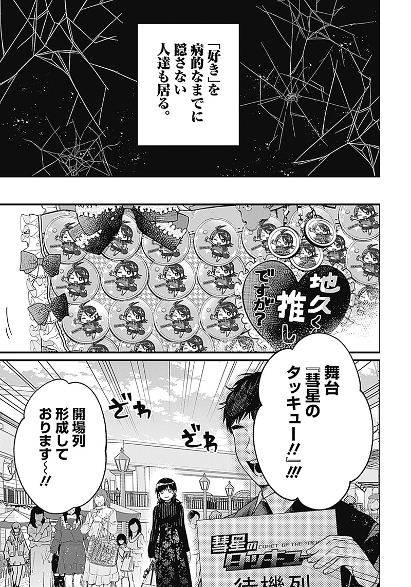 何も知らないけど、キミが好き。 第1話 - Page 28