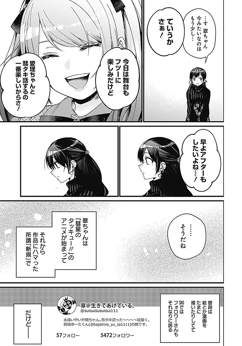 何も知らないけど、キミが好き。 第1話 - Page 34