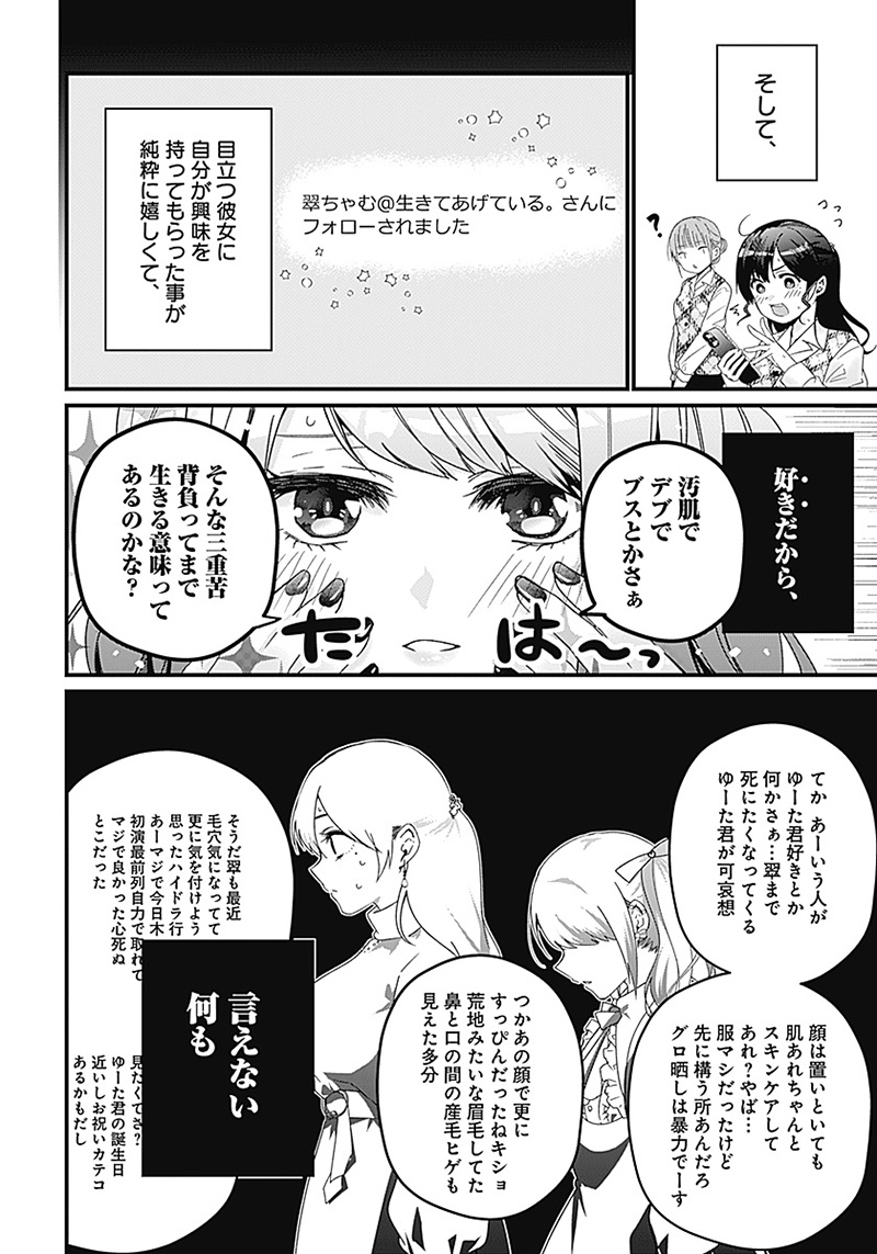 何も知らないけど、キミが好き。 第1話 - Page 37