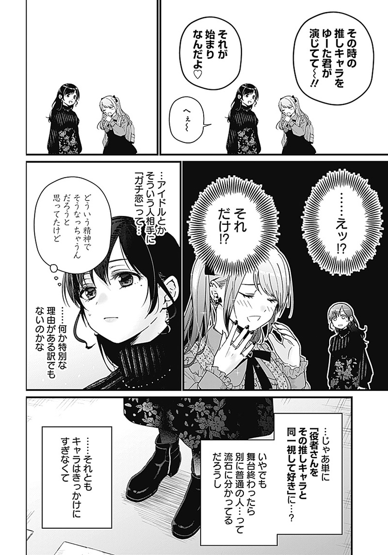 何も知らないけど、キミが好き。 第1話 - Page 39