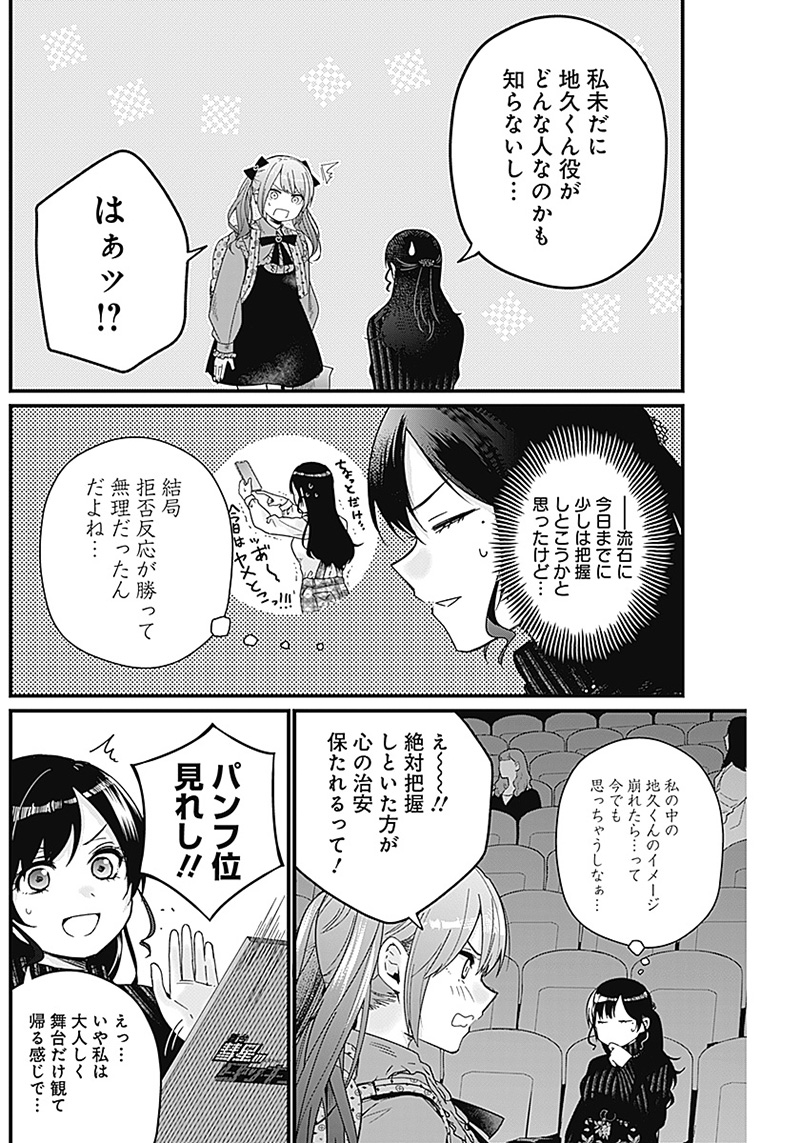 何も知らないけど、キミが好き。 第1話 - Page 44