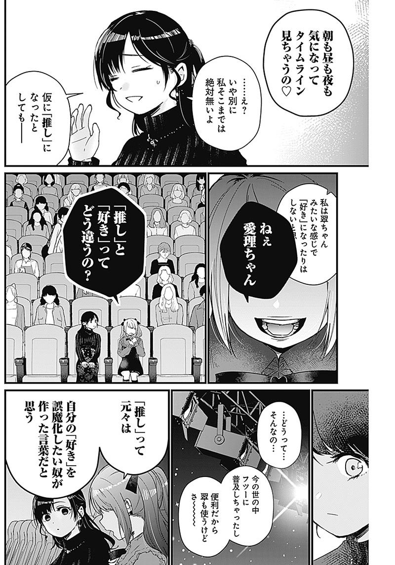 何も知らないけど、キミが好き。 第1話 - Page 52