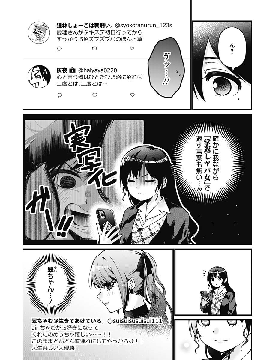 何も知らないけど、キミが好き。 第2話 - Page 6