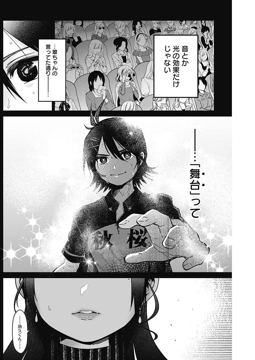 何も知らないけど、キミが好き。 第2話 - Page 11