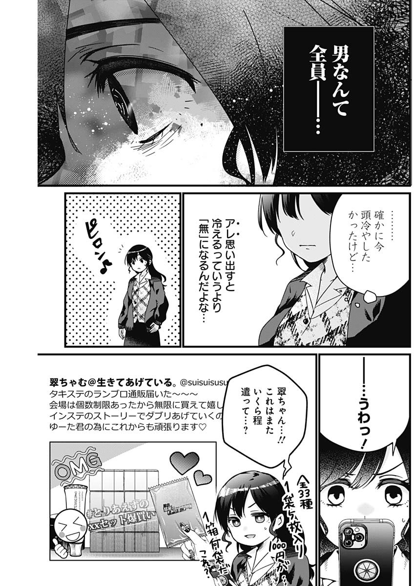 何も知らないけど、キミが好き。 第2話 - Page 20