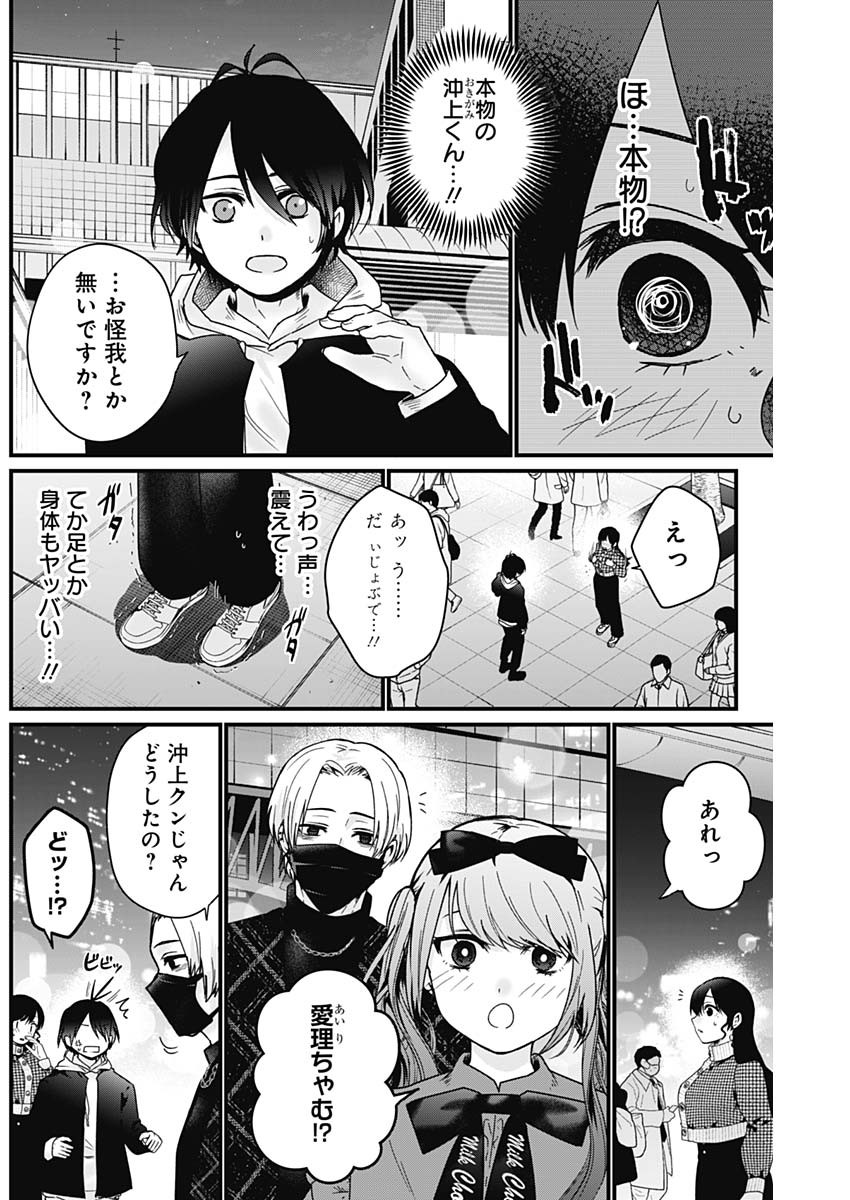 何も知らないけど、キミが好き。 第4話 - Page 2