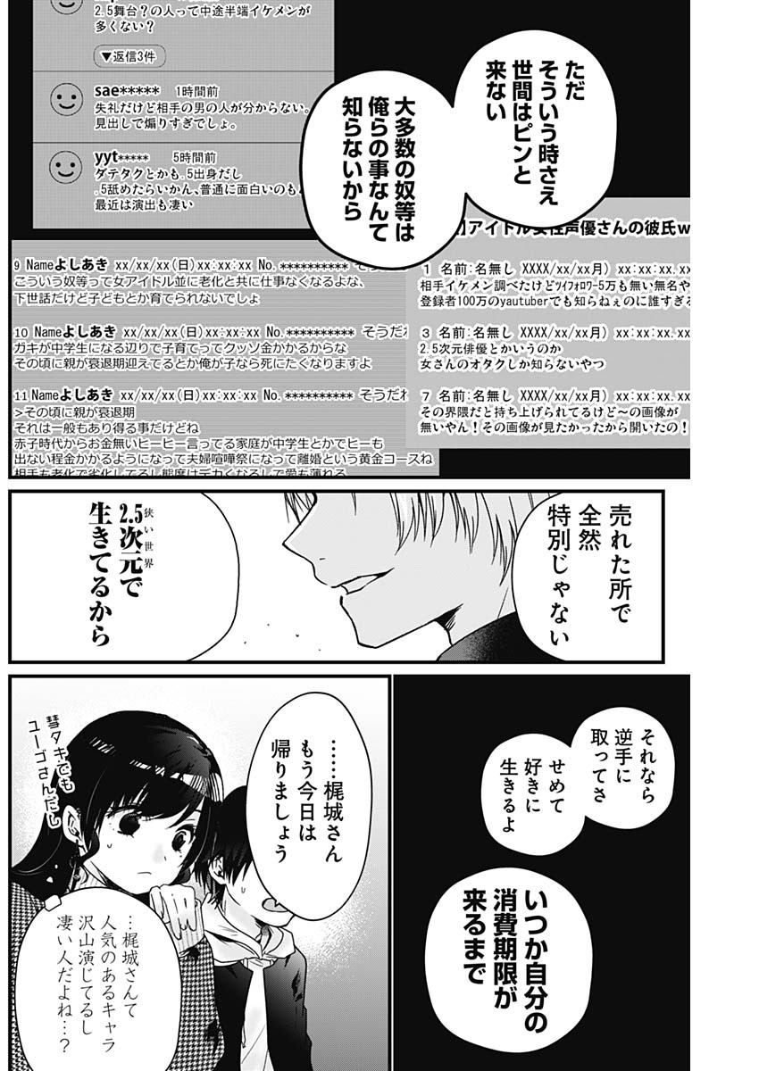 何も知らないけど、キミが好き。 第4話 - Page 10