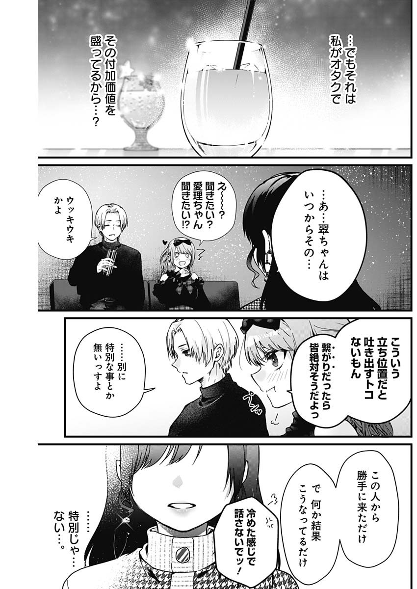 何も知らないけど、キミが好き。 第4話 - Page 11